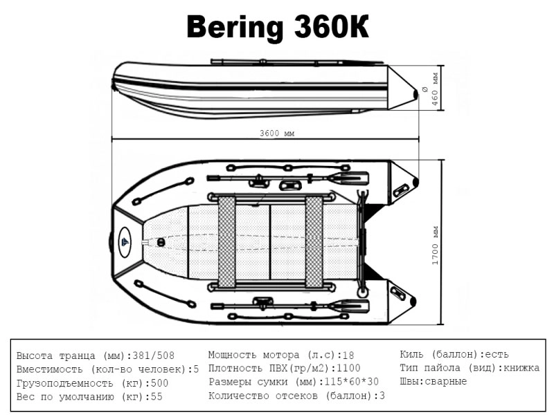 Лодка Bering 360К
