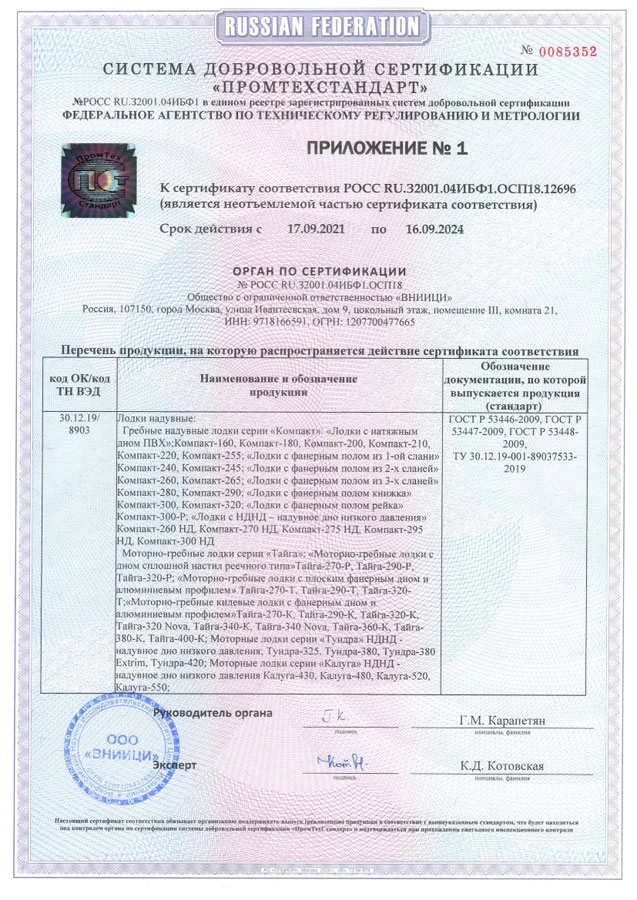 Лодка Лидер Компакт 300 Р